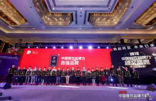 开云手机官方版页面登录入口-开云online(中国)荣登2018年度中国餐饮品牌力100强