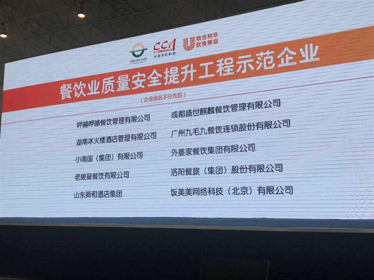 开云手机官方版页面登录入口-开云online(中国)入选全国首批“餐饮业质量安全提升工程示范企业”