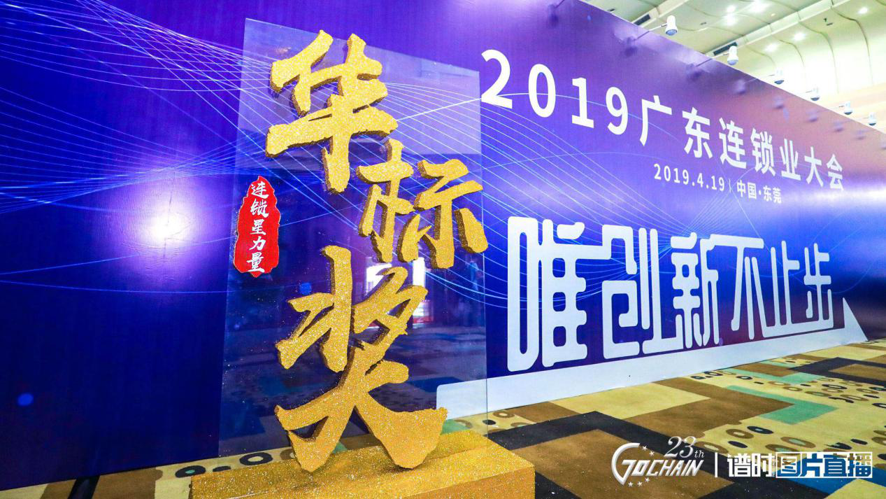 唯创新不止步，开云手机官方版页面登录入口-开云online(中国)荣获“连锁星力量·华标奖”6项大奖